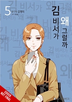What's Wrong with Secretary Kim? Manhwa Volume 5 image number 0